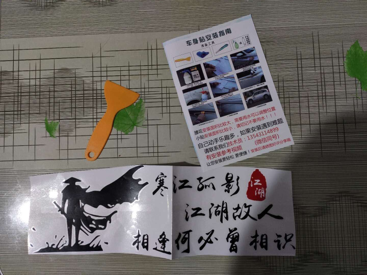 我还是从前那个少年没有一丝丝改变 寒江孤影江湖故人 生死看淡不服就干车贴 创意文字汽车贴纸防水防晒 寒江孤影 江湖故人 黑色 车贴长40厘米怎么样，好用吗，口碑,第3张