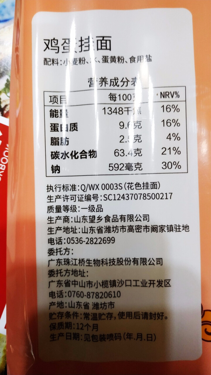 珠江桥牌 挂面 鸡蛋挂面 宽面 荞麦挂面 0%添加食品添加剂 杂粮粗粮面条 广东老字号 多规格组合装 鸡蛋挂面800g怎么样，好用吗，口碑，心得，评价，试用报告,第4张