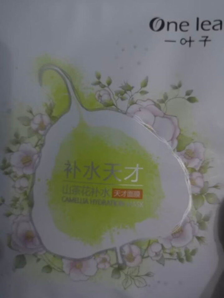 一叶子面膜补水面膜樱花玫瑰面膜补水保湿焕白收缩毛孔修护提亮修护亮彩花漾水润亮采面膜礼盒 随机面膜一片怎么样，好用吗，口碑，心得，评价，试用报告,第2张