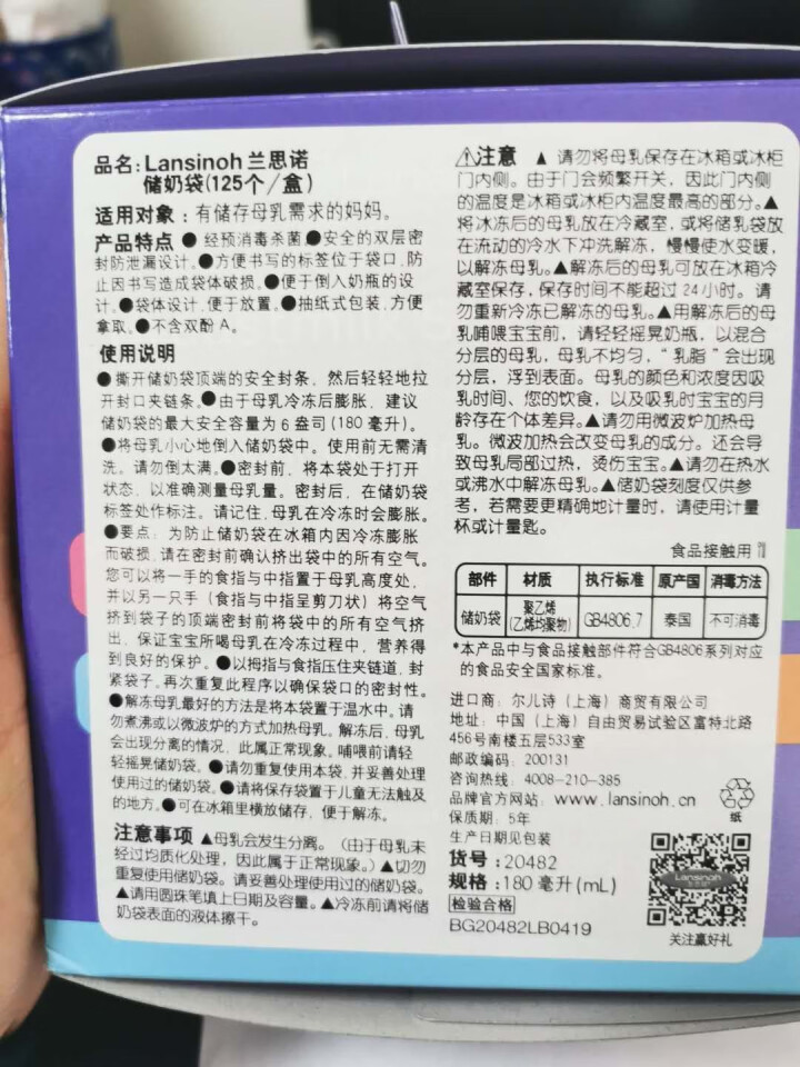 兰思诺(Lansinoh)储奶袋母乳储存袋冷藏保鲜存奶袋180ml一次性母乳袋 125个装怎么样，好用吗，口碑，心得，评价，试用报告,第3张