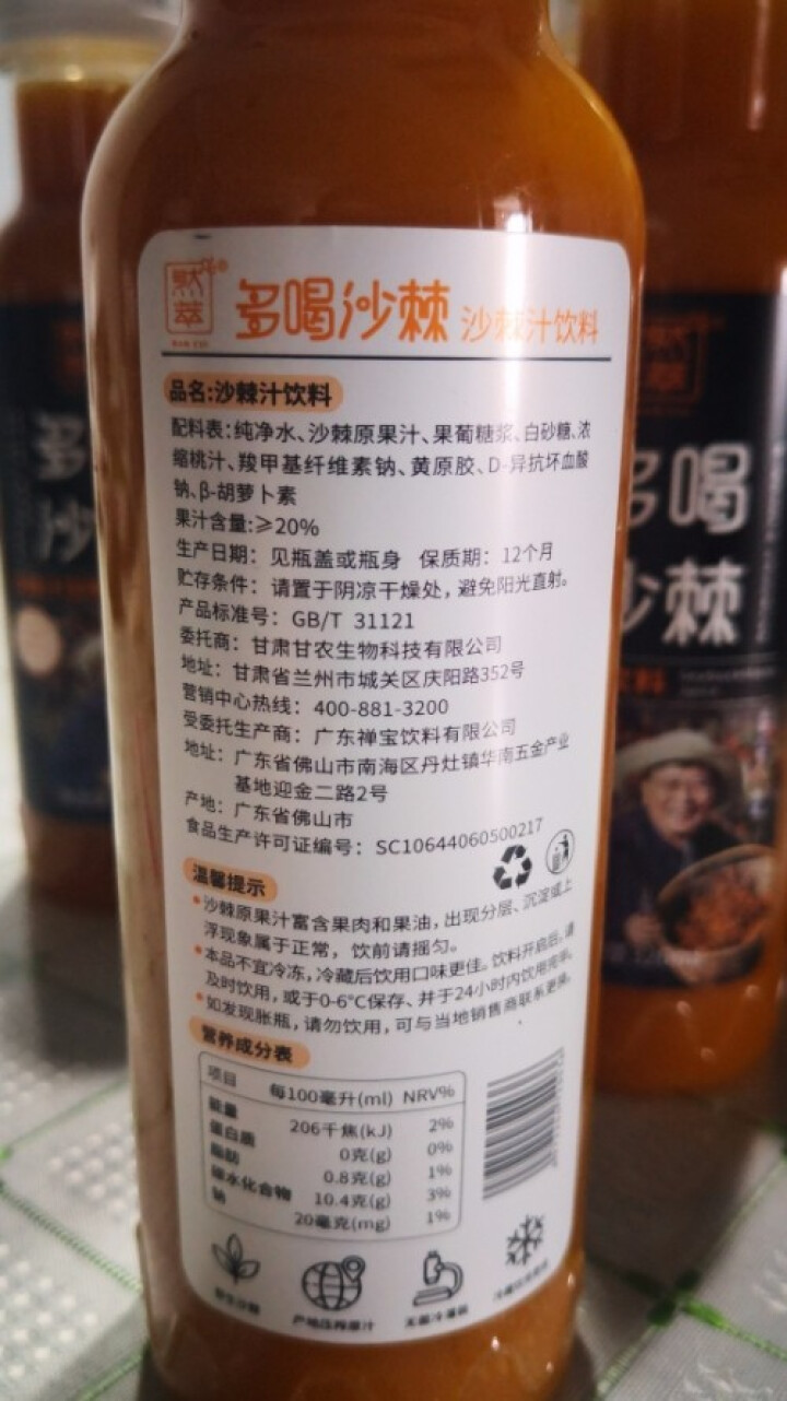 然萃 (RANCUI) 多喝沙棘汁饮料320ml*6瓶装 甘肃特产野生沙棘 果汁 饮料 沙棘汁怎么样，好用吗，口碑，心得，评价，试用报告,第3张