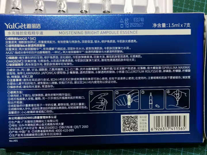 雅丽洁水亮臻颜熬夜小安瓶玻精华尿酸原液烟酰胺保湿补水提亮肤色1.5ml*7/盒 1.5ml*7/盒怎么样，好用吗，口碑，心得，评价，试用报告,第3张