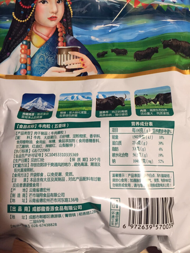 青藏公主牛肉粒五香味麻辣味四川特产牛肉粒肉干肉脯网红休闲小零食牛肉干熟食类食品228克袋装小包装 五香味228克怎么样，好用吗，口碑，心得，评价，试用报告,第4张