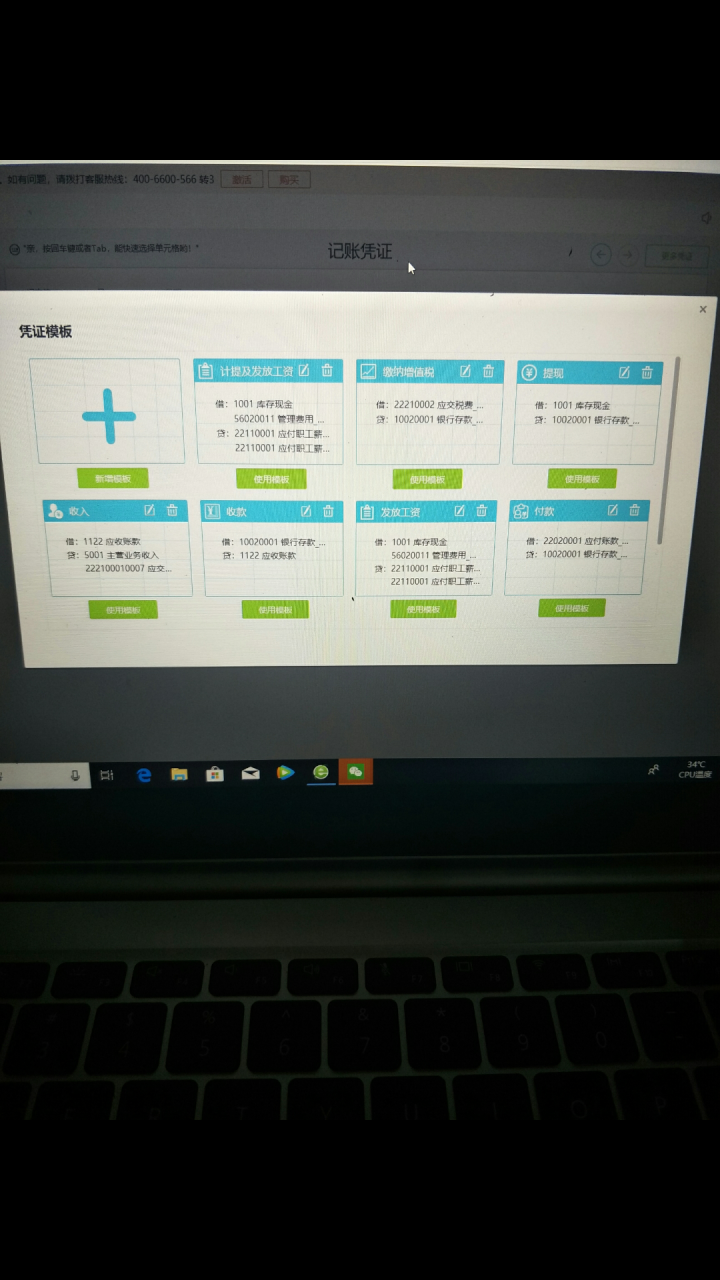 用友财务软件 好会计 云财务软件 畅捷通T3  在线版会计记账软件 专业版 30天试用版怎么样，好用吗，口碑，心得，评价，试用报告,第4张