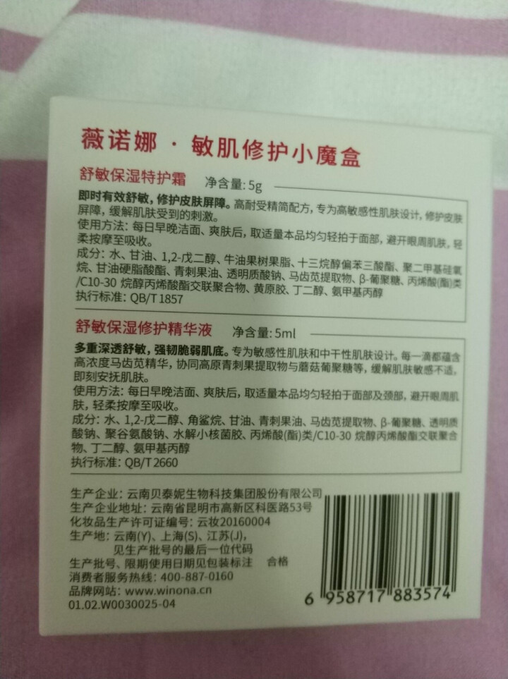 薇诺娜（WINONA）敏肌修护小魔盒【特护霜5g+舒敏精华5ml】怎么样，好用吗，口碑，心得，评价，试用报告,第3张