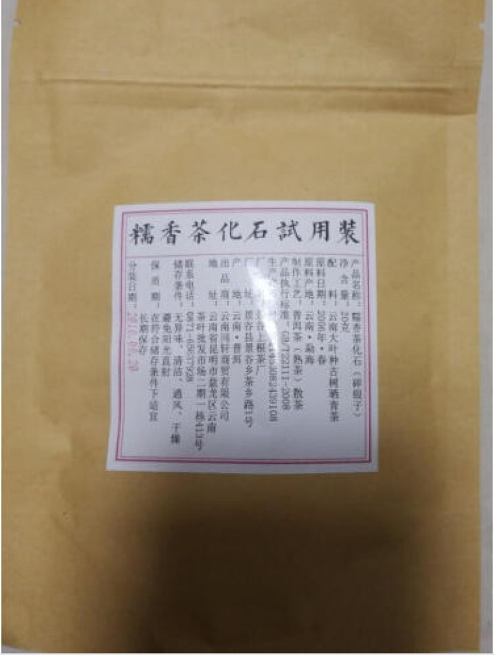 铸普号茶叶普洱茶熟茶散茶糯香茶化石碎银子试饮装20g怎么样，好用吗，口碑，心得，评价，试用报告,第4张