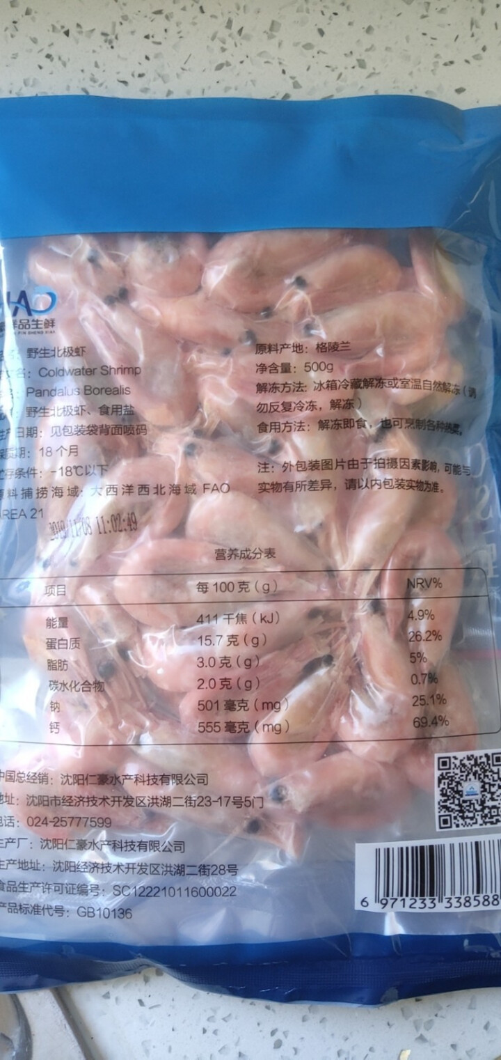 豪鲜品 丹麦北极甜虾进口熟冻冰虾 500g袋装怎么样，好用吗，口碑，心得，评价，试用报告,第4张