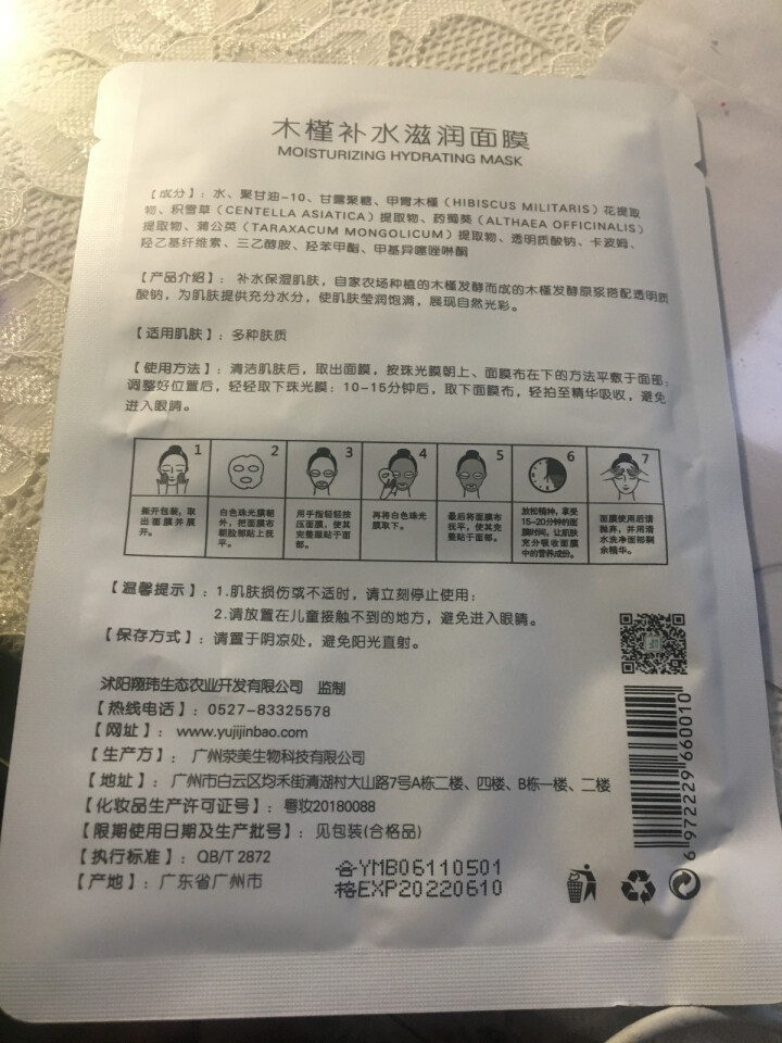 槿宝 木槿补水滋润保湿面膜正品提亮肤色控油改善细纹收缩毛孔清洁男士女士护肤适用 木槿补水滋润面膜1/片怎么样，好用吗，口碑，心得，评价，试用报告,第3张