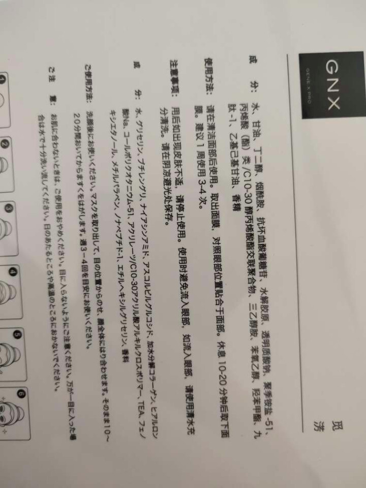 GNX面膜提亮修护精华1盒（GENE.X PRO自营保湿补水收缩毛孔控油提拉紧致玻尿酸男女专利面膜） 1盒装/ 5片*1盒怎么样，好用吗，口碑，心得，评价，试用,第4张