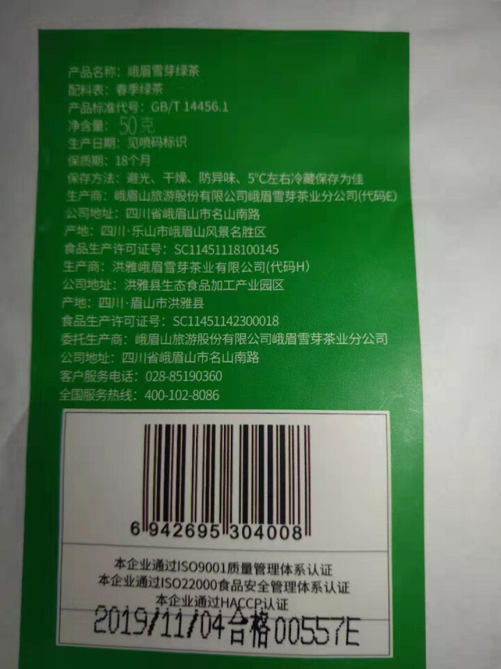 峨眉雪芽茶叶 绿茶 毛峰50克 春茶怎么样，好用吗，口碑，心得，评价，试用报告,第3张