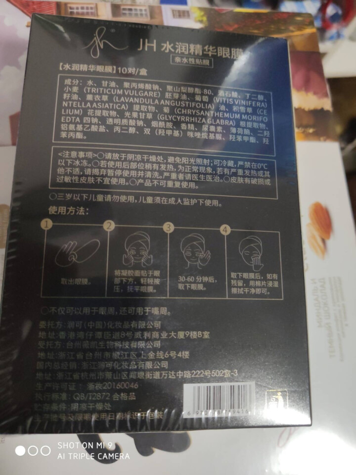 JH 水润精华眼膜贴去黑眼圈眼袋细纹眼贴膜眼霜祛皱纹法令纹提拉紧致补水保湿男女士眼部护理 蝙蝠侠眼膜20片/盒怎么样，好用吗，口碑，心得，评价，试用报告,第4张