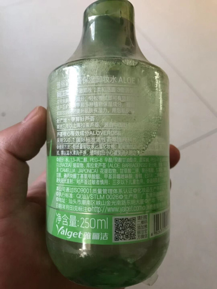 雅丽洁芦荟保湿卸妆水脸部眼部温和深层清洁补水毛孔乳液油学生正品 250ml怎么样，好用吗，口碑，心得，评价，试用报告,第4张