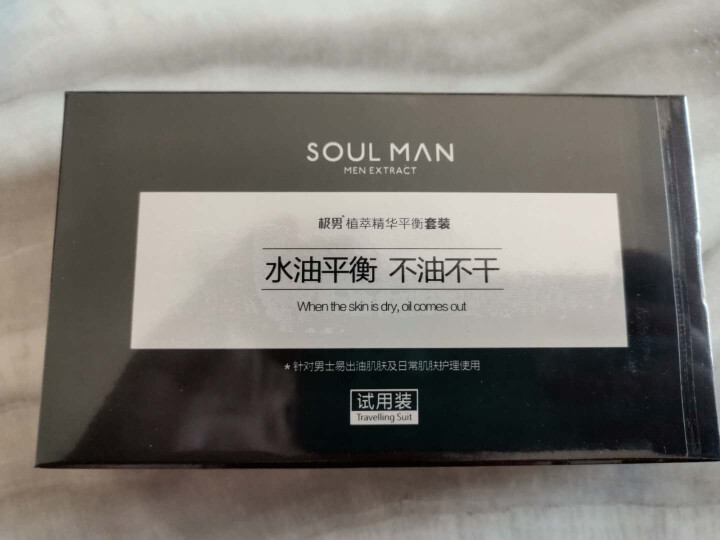 极男【SOUL MAN】植萃男士护肤品套装 旅行装出差用（洗面奶15ml+水15ml+乳液15ml） 平衡护肤旅行装怎么样，好用吗，口碑，心得，评价，试用报告,第2张