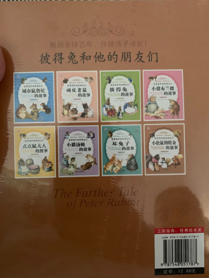 彼得兔的故事绘本全8册彩图注音版绘本3,第4张