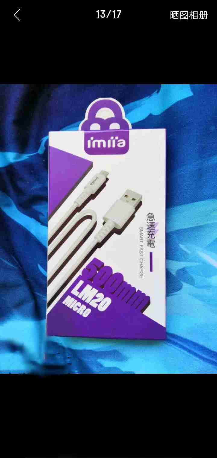 imiia Micro USB 安卓数据线 快充车载充电器通用华为小米vivo/oppo充电线 白色 0.5M怎么样，好用吗，口碑，心得，评价，试用报告,第2张