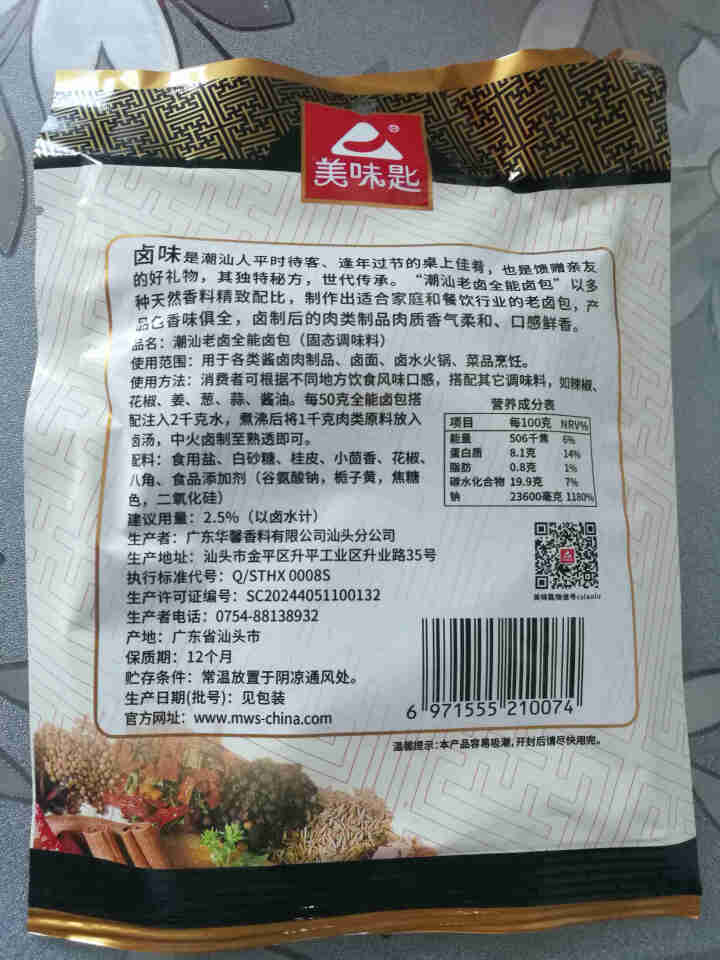 美味匙潮汕老卤全能卤包老卤料包老卤汁卤水卤鸭猪肉50g怎么样，好用吗，口碑，心得，评价，试用报告,第4张