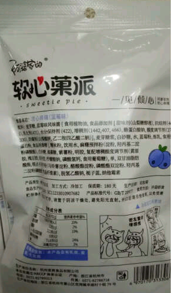 阿婆家的软心菓派80g/包 杭州特产双馅麻薯早餐代餐糯米糕 精美点心小吃下午茶休闲零食多口味 软心菓派80g*1包蓝莓味怎么样，好用吗，口碑，心得，评价，试用报,第3张