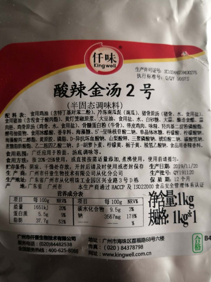 仟味酸辣金汤2号1KG 金汤调料火锅底料酸辣金汤肥牛酸菜鱼火锅调料牛蛙酱怎么样，好用吗，口碑，心得，评价，试用报告,第2张