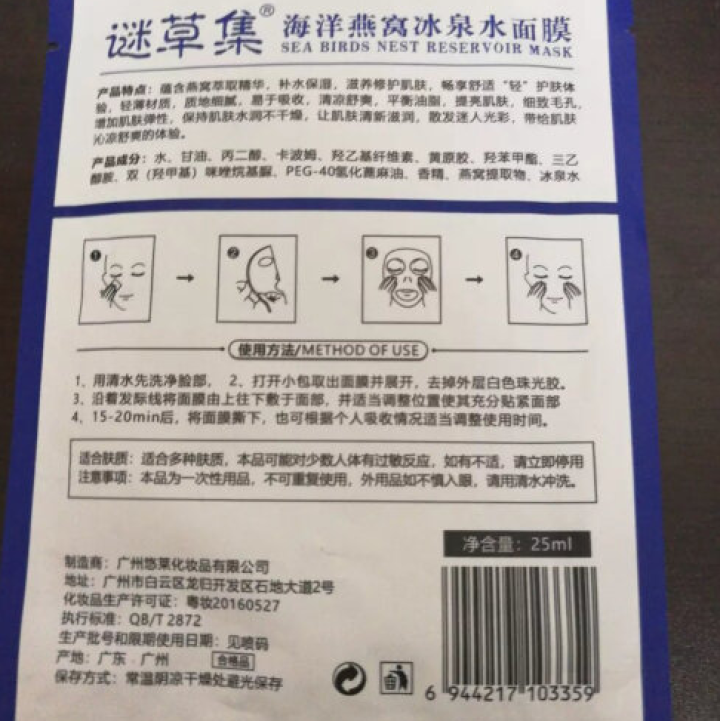 海洋燕窝冰泉水面膜双倍补水保湿弹润紧致深层滋养清爽水润 1片试用装怎么样，好用吗，口碑，心得，评价，试用报告,第4张