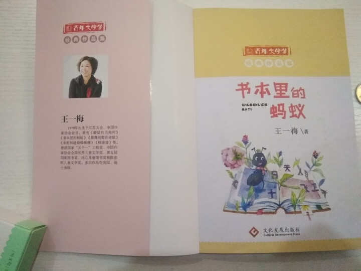 正版书本里的蚂蚁注音版金波百年文学梦经典作品集彩图小学生课外阅读书籍6,第3张