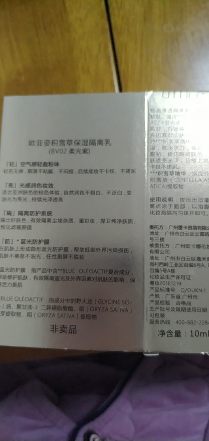 欧菲姿office积雪草隔离乳隔离霜妆前打底bb霜遮瑕素颜霜裸妆妆前乳 抗蓝光款10ml紫色（非卖品字样）怎么样，好用吗，口碑，心得，评价，试用报告,第3张