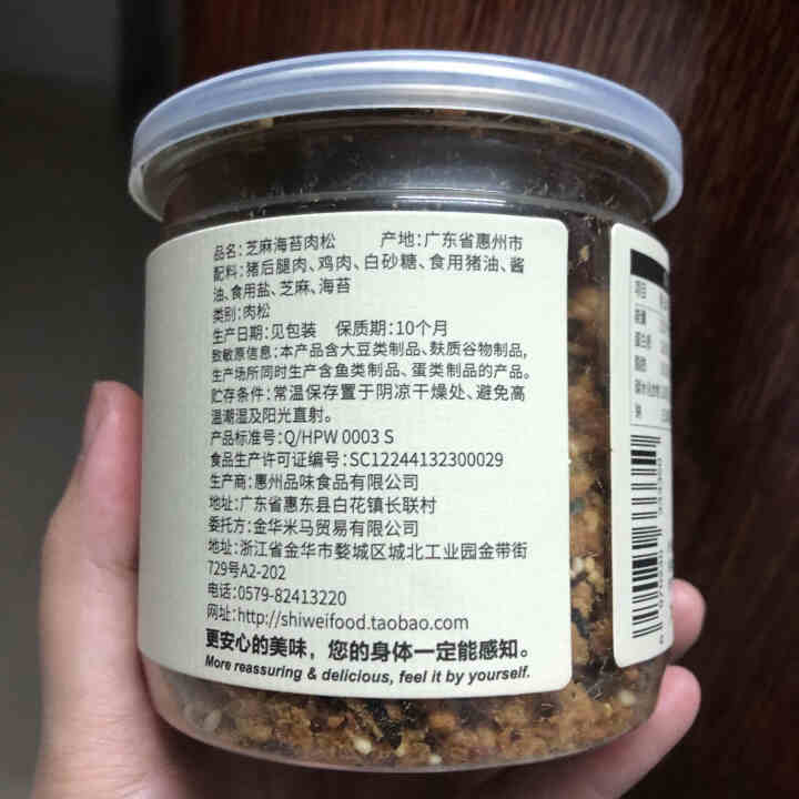 食味的初相 肉松肉酥 下饭菜 儿童营养猪肉酥 芝麻海苔味 100g怎么样，好用吗，口碑，心得，评价，试用报告,第3张