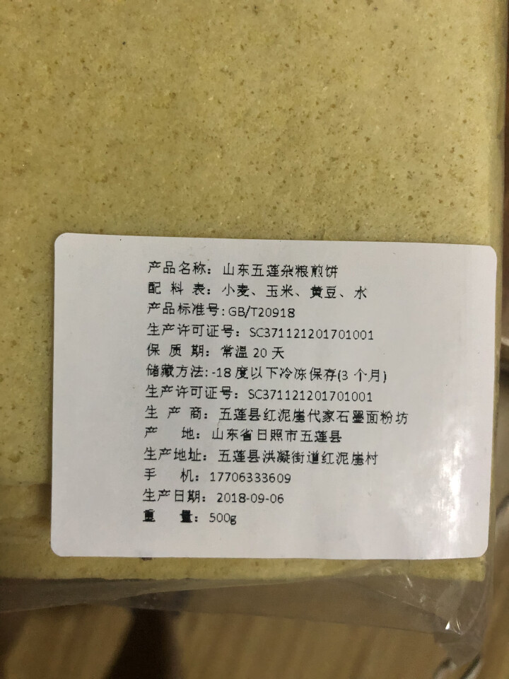 【五莲馆】山东大煎饼 2.5kg 农家手工 杂粮煎饼 杂粮煎饼品尝装500g怎么样，好用吗，口碑，心得，评价，试用报告,第3张