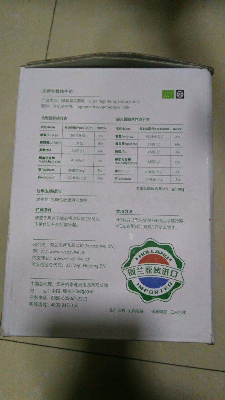 欧盟有机认证 荷兰进口 乐荷（vecozuivel）全脂有机纯牛奶 1L*6盒礼盒装怎么样，好用吗，口碑，心得，评价，试用报告,第2张