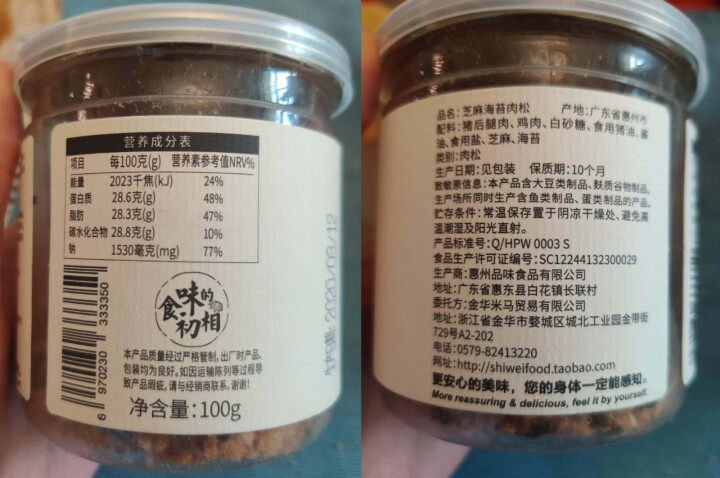 食味的初相 肉松肉酥 下饭菜 儿童营养猪肉酥 芝麻海苔味 100g怎么样，好用吗，口碑，心得，评价，试用报告,第4张