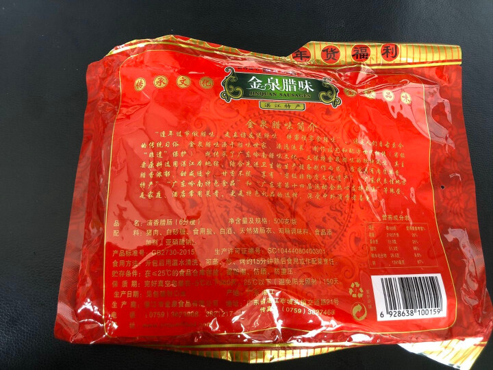 金泉腊味500g/清香腊肠6瘦肠广东腊肠广东特产自制腊肉猪肉肠广式香肠腊味真空方便加热速食福利团购送怎么样，好用吗，口碑，心得，评价，试用报告,第3张