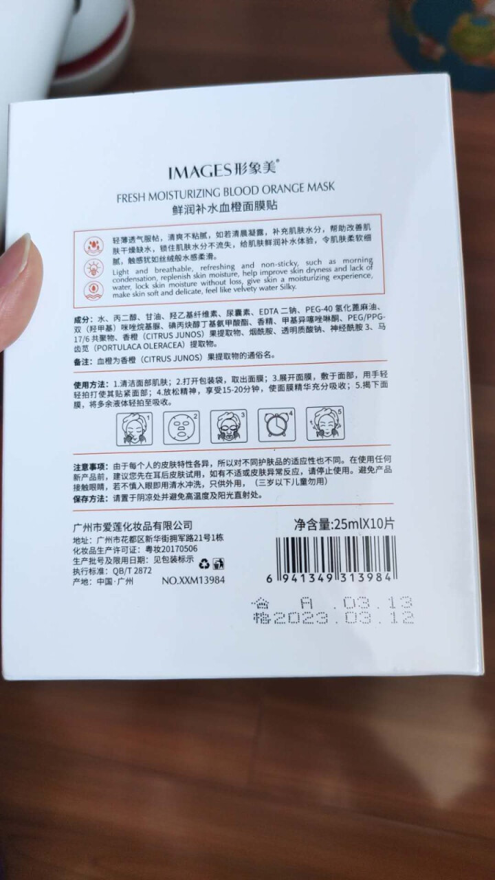 形象美 小红针鲜嫩补水血橙面膜 烟酰胺美白提亮肤色改善黯黄非韩国 保湿滋润肌肤 舒缓修护熬夜敏感肌 一盒10片装怎么样，好用吗，口碑，心得，评价，试用报告,第4张