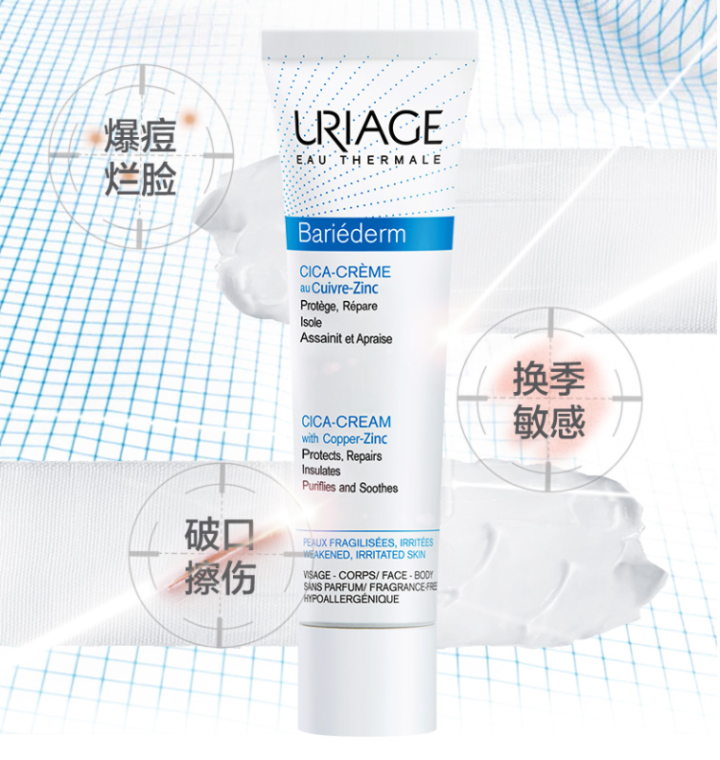 法国依泉（Uriage）舒缓修复霜15ml（CICA绷带霜 保湿面霜 隔离修护 修复痘坑痘印）怎么样，好用吗，口碑，心得，评价，试用报告,第4张