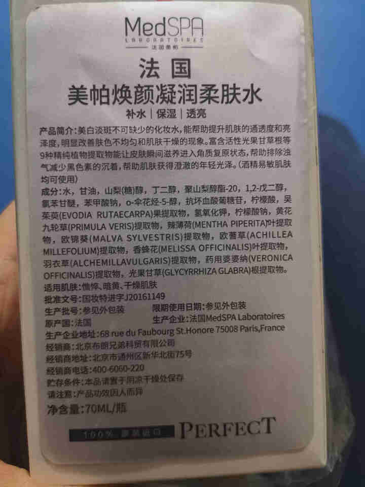 美帕 MEDSPA 焕颜凝润柔肤水70ml（补水保湿 爽肤水 提亮肤色 ）怎么样，好用吗，口碑，心得，评价，试用报告,第2张