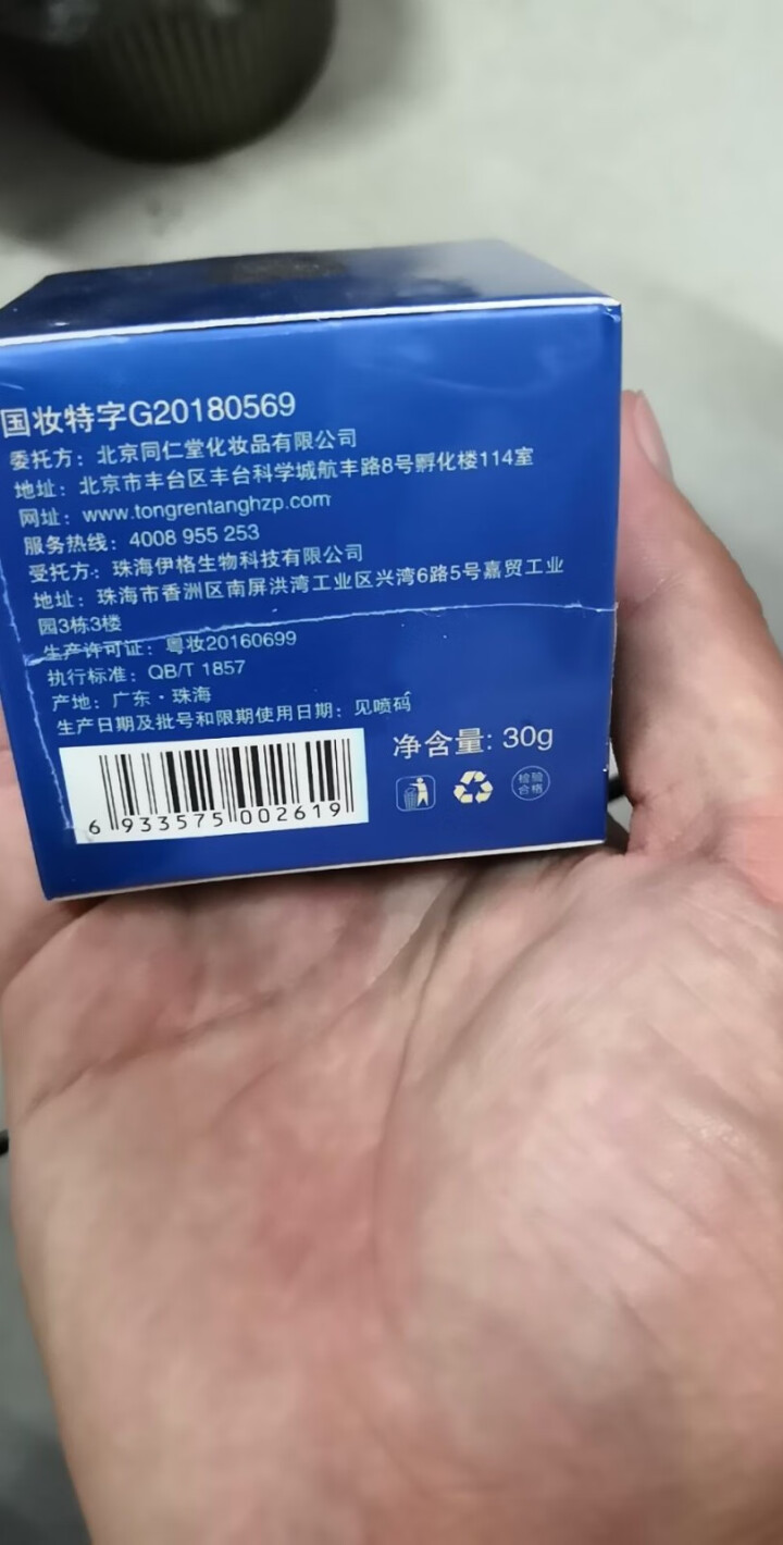 北京同仁堂 产品女男士通用护肤品怎么样，好用吗，口碑，心得，评价，试用报告,第3张