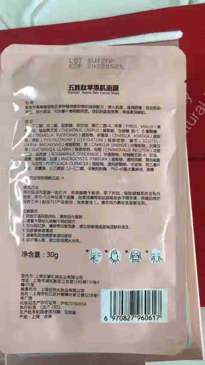 TST庭秘密张庭tst活酵母面膜乳/保湿水精华液冰肌如玉系列线下专柜款护肤品女 TST线下苹果肌面膜怎么样，好用吗，口碑，心得，评价，试用报告,第3张