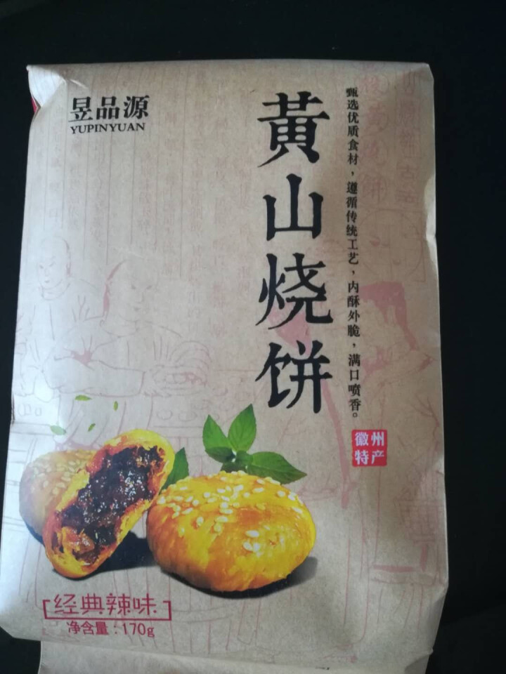 昱品源黄山烧饼170g 安徽特产酥饼 传统糕点梅干菜扣肉饼 休闲零食金华酥饼 微辣怎么样，好用吗，口碑，心得，评价，试用报告,第2张