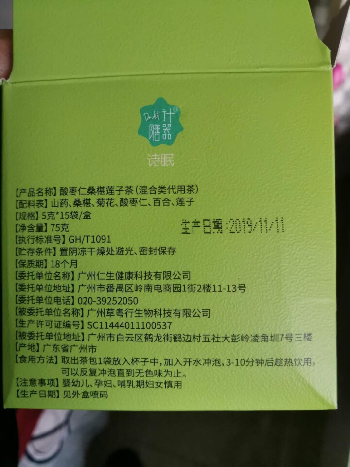 计膳器 酸枣仁桑椹莲子茶助眠安神茶失眠茶  75g 酸枣仁桑葚莲子茶怎么样，好用吗，口碑，心得，评价，试用报告,第4张