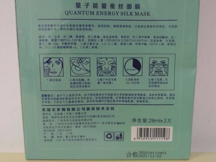 贝多姆能量蚕丝面膜补水保湿10片淡化细纹提亮肤色收缩毛孔面膜女怎么样，好用吗，口碑，心得，评价，试用报告,第4张