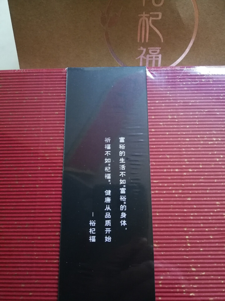 裕杞福 野生黑枸杞子 滋补养生茶饮 天然黑枸杞礼盒 干货苟杞年货 特优级大果 100g怎么样，好用吗，口碑，心得，评价，试用报告,第4张