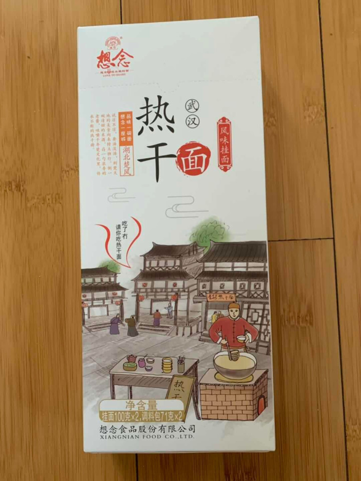 想念挂面 342g 特色 武汉 热干面 老汉口风味  挂面 方便速食 待煮拌面 营养面条怎么样，好用吗，口碑，心得，评价，试用报告,第2张