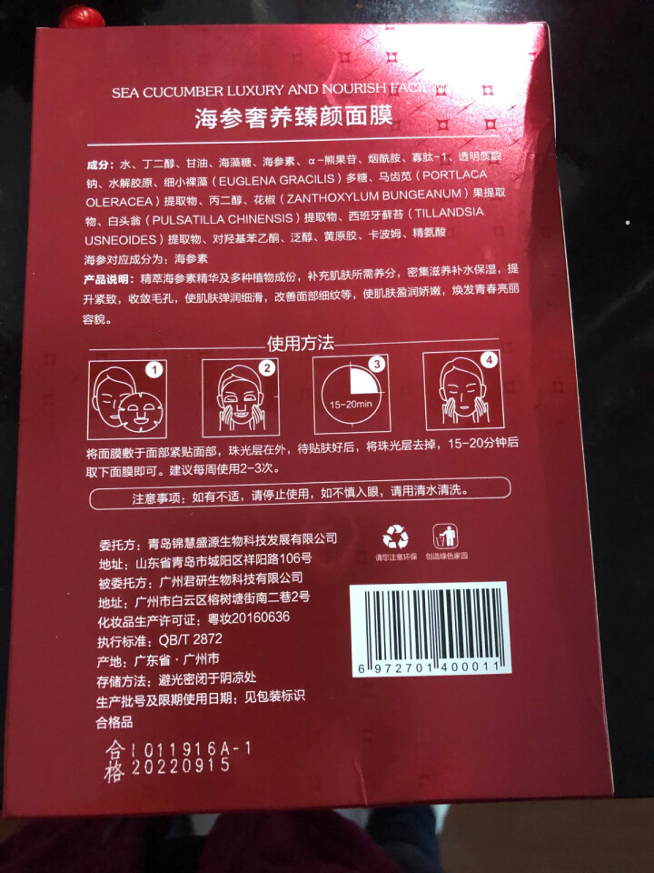 海味在兹  保湿补水面膜女细致收缩毛孔控油 含烟酰胺 虾青素 海参素精华 奢养臻颜面膜 1盒5片怎么样，好用吗，口碑，心得，评价，试用报告,第3张