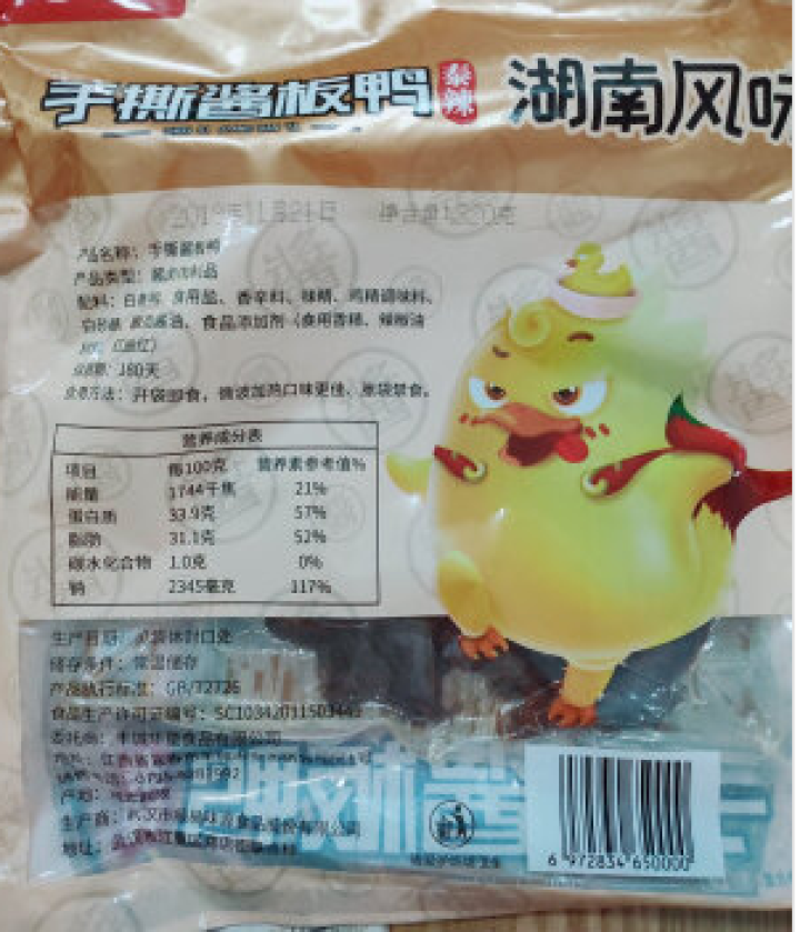 华英撕烤官 酱板鸭湖南常德 特产风干板鸭香辣熟食零食小吃微辣 320g香辣怎么样，好用吗，口碑，心得，评价，试用报告,第3张