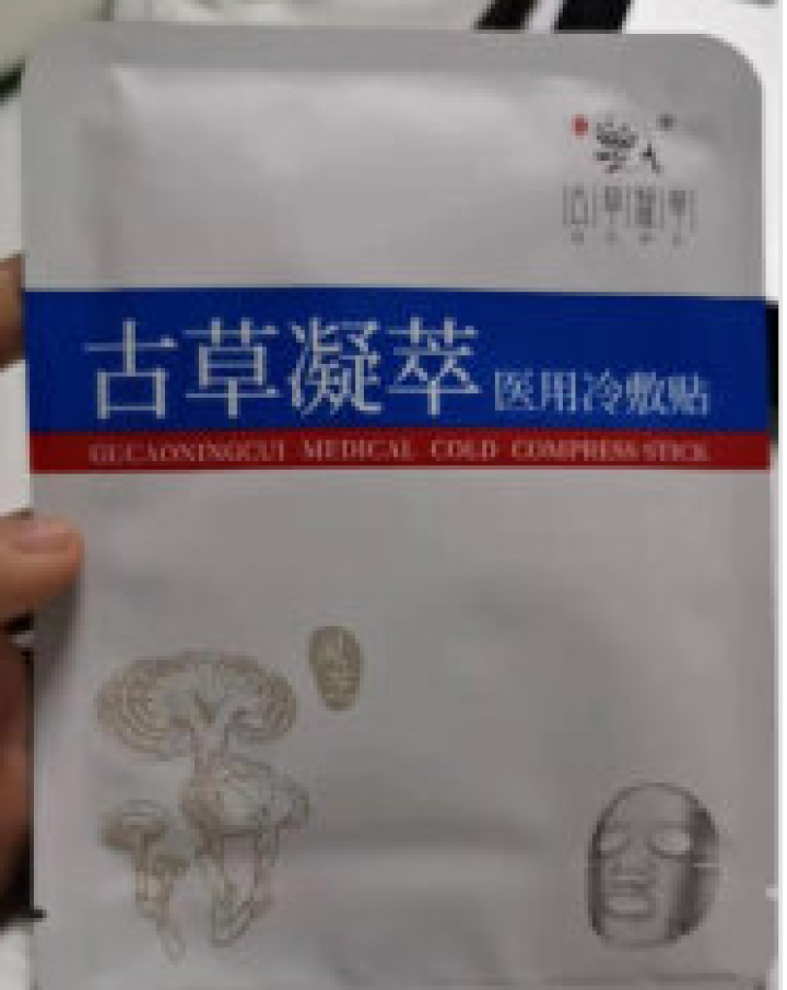 古草凝萃 冬季护肤闭口医美补水面膜舒缓祛痘保湿贴修复痘印敏感肌面膜医用 冷敷贴5片（1盒）怎么样，好用吗，口碑，心得，评价，试用报告,第3张