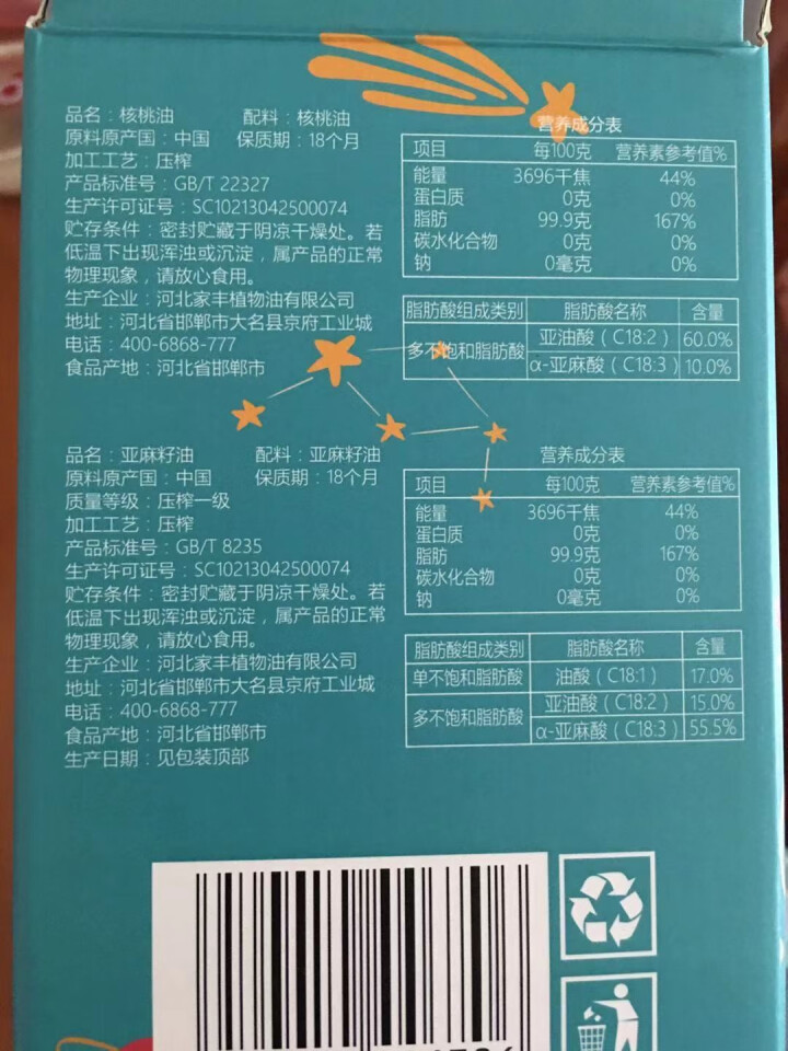 帝麦 物理冷榨核桃油200ml+亚麻籽油200ml礼盒1+1食用油组合装 适用于婴幼儿怎么样，好用吗，口碑，心得，评价，试用报告,第4张