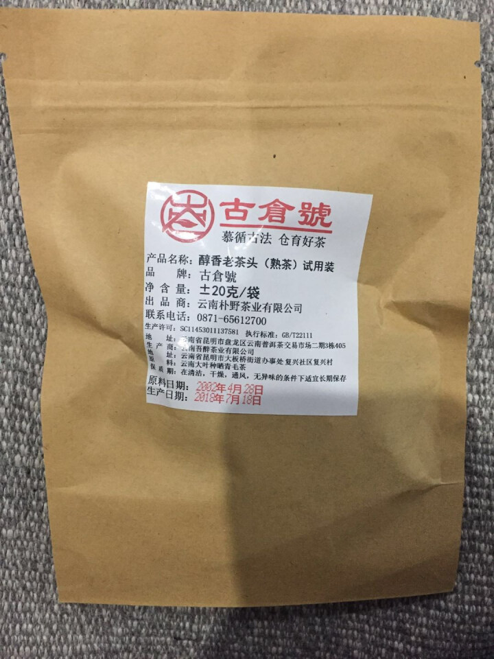 试用装 醇香布朗老茶头熟茶 20g 试用 赠品不发货 试用装 20g怎么样，好用吗，口碑，心得，评价，试用报告,第2张