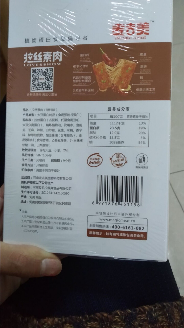 【麦吉美】拉丝素肉植物蛋白素肉轻食代餐网红休闲零食健身食品即食蛋白质食品独立小包装 39g*3包 苏克力·烧烤味39g*3包怎么样，好用吗，口碑，心得，评价，试,第2张