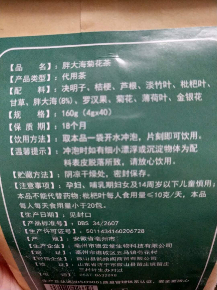 胖大海菊花茶咽喉无火熟决明子桔梗芦根淡竹叶枇杷叶甘草胖大海罗汉果菊花薄荷金银花熬夜茶160克40包 无火茶【一袋 试用装】怎么样，好用吗，口碑，心得，评价，试用,第5张