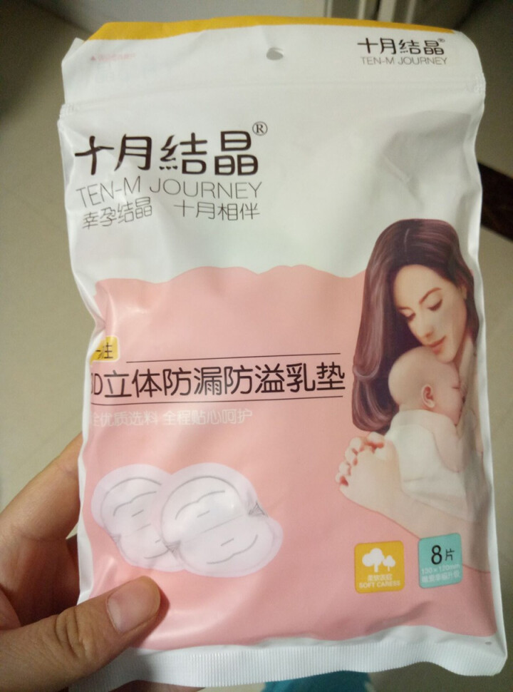 十月结晶 防溢乳垫  一次性乳贴超薄隔奶垫溢奶垫防漏不可洗超薄 试用装8片怎么样，好用吗，口碑，心得，评价，试用报告,第2张