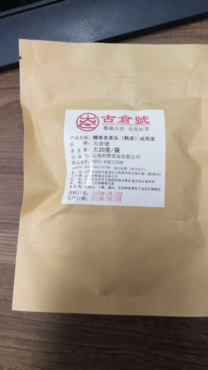 试用 糯香老茶头 20g 赠品不发货 试用装20g怎么样，好用吗，口碑，心得，评价，试用报告,第2张