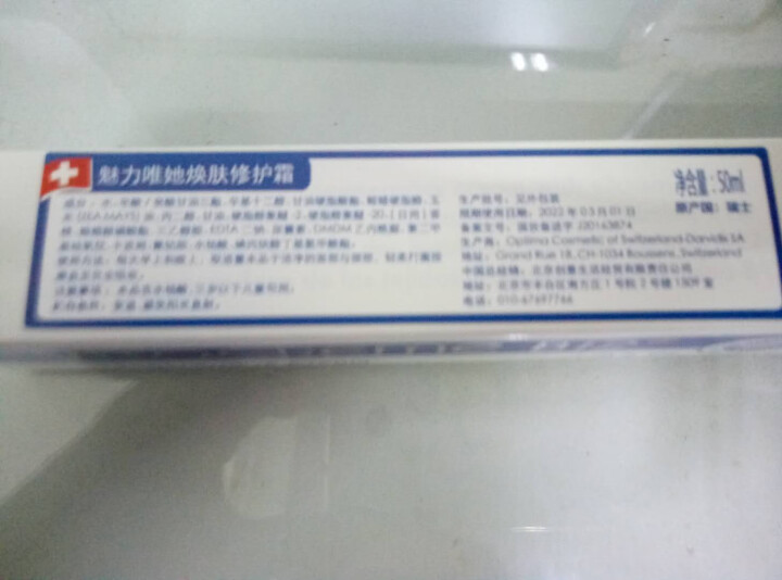 瑞士进口vitacreme维他命B12焕肤修护霜50ml 淡化痘印乳液面霜怎么样，好用吗，口碑，心得，评价，试用报告,第2张